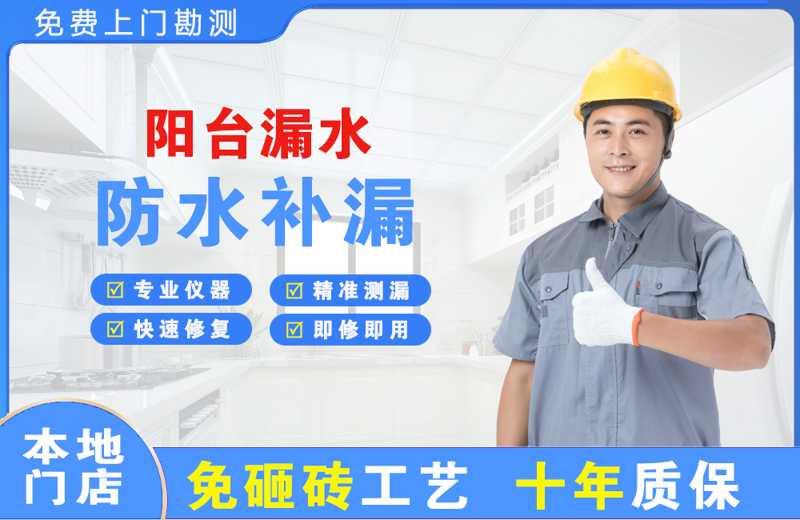 天镇阳台漏水维修
